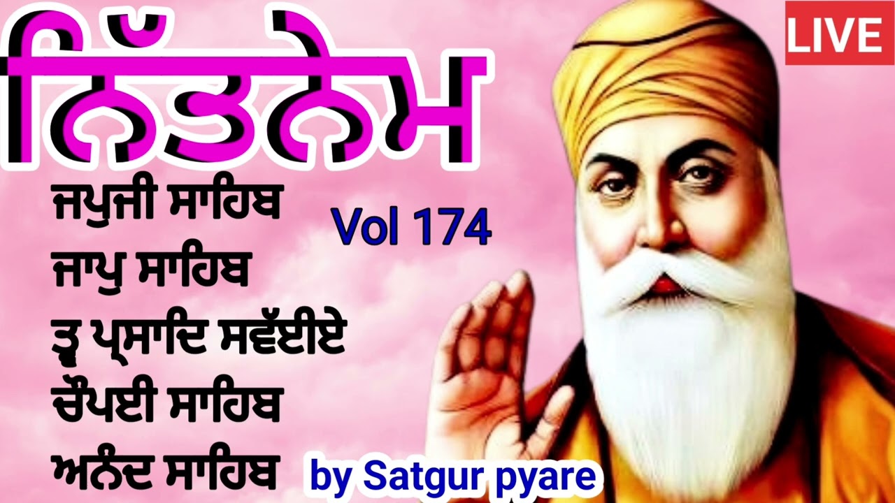 Guru Nanak sahib ji | nitnem panj bania  | ਨਿਤਨੇਮ ਪੰਜ ਬਾਣੀਆ | fast nitnem | japji sahib |path Vol199