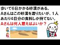 【面白い数学問題】犠牲者が出ないように考えてください。
