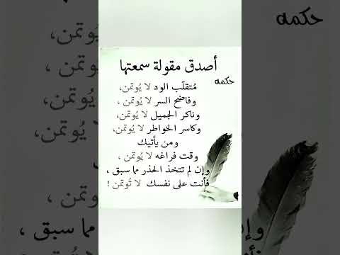 اصدق مقوله سمعتها في الحياة