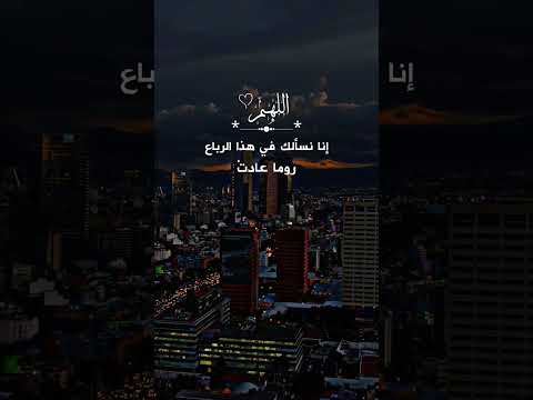 اللهم انا نسالك في هذا الصباح
