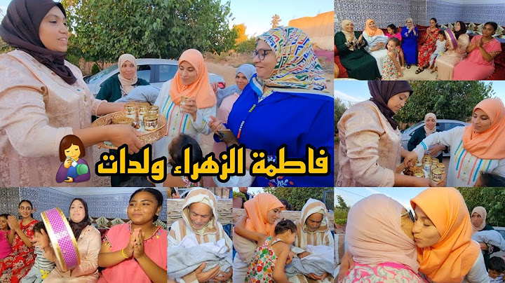 أكبر مفاجأة لينا فاطمة الزهرة ولدات👩‍🍼 أو كل شيء جا على غفلة🥳🥳