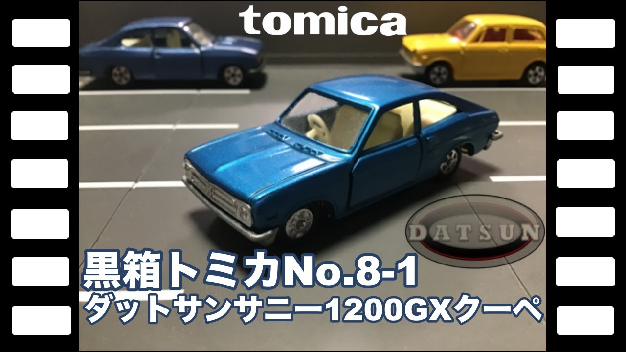トミカ　黒箱No.8 サニークーペ 1200 GX