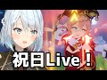 【原神Live】樹脂ねンだわ