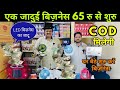 65 में ख़रीदे 150 पर बेचे 😱 | WHOLESALE LED LIGHT MARKET | ELECTRONICS MARKET DELHI | SMART GADGET