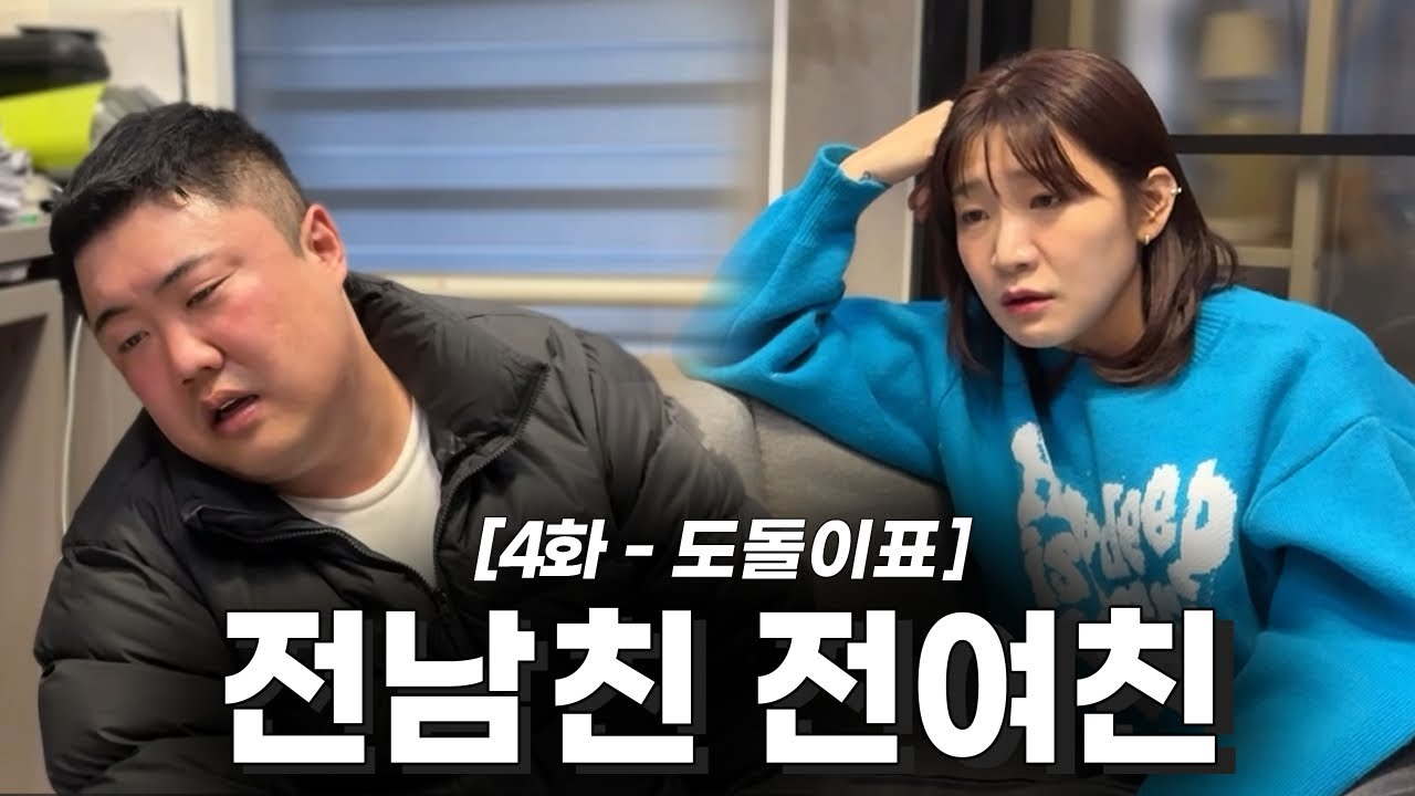 [남과 여] 이게 노력하는 거야? 내가 원하는 건 이런 게 아니라고!