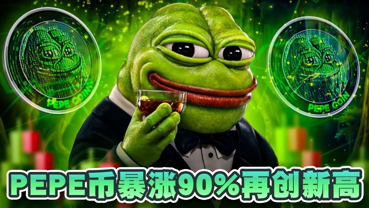 PEPE币暴涨90%创新高！RSI已处于超买区域！专家：短期内将出现调整或盘整｜Cryptonews - YouTube