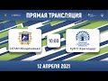 СКГМИ (Владикавказ) — КубГУ (Краснодар) | Высший дивизион | 2021