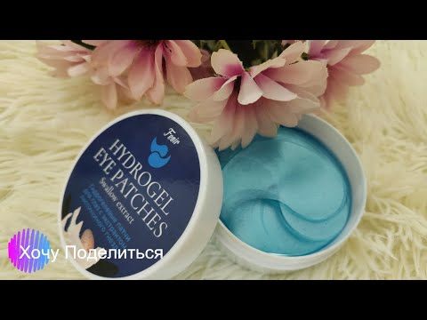 Hydrogel Eye Patches Feoir патчи для глаз от отеков, мешков и темных ...