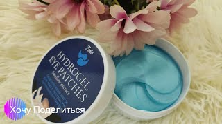 Hydrogel Eye Patches Feoir патчи для глаз от отеков, мешков и темных кругов