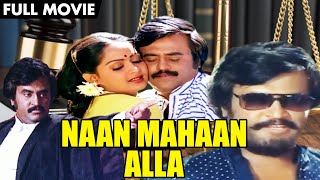 Naan Mahaan Alla Full Movie HD | Rajini | Radha | Sathyaraj | M.N.Nambiar | Tamil Movieplex