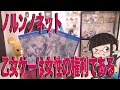 今年最初に買ったゲームはノルンノネットでした！ 女性の権利