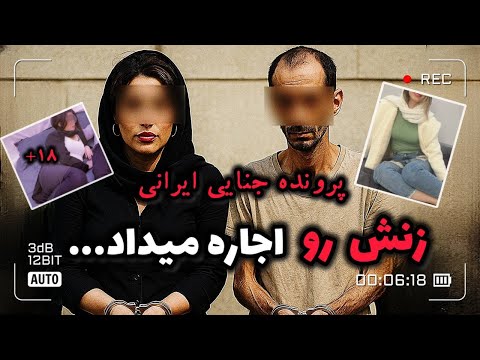 ماجرای تکان دهنده فروش همسر برای پول