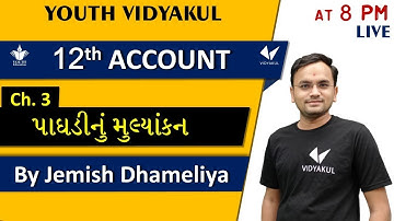 STD 12 ACCOUNT | Ch. 3 - પાઘડીનું મૂલ્યાંકન | Lecture - 1 | By Jemish Dhameliya
