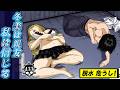 最後の砦…親友の冬美【第133話 出会いカフェくん⑪】