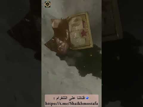 كتابين من كتب السحر للمؤلف أبو معشر الفلكي تم ابطالها وإحراقوها بفضل الله عز وجل