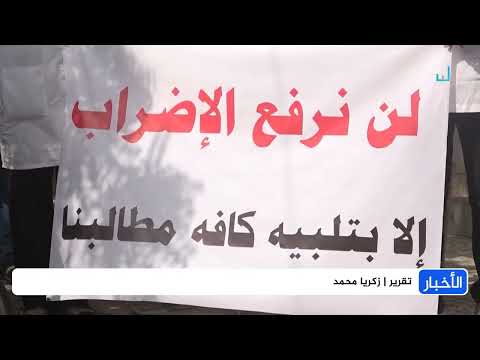 إضرابات ووقفات احتجاجية يشهدها أكبر مستشفى حكومي في حضرموت