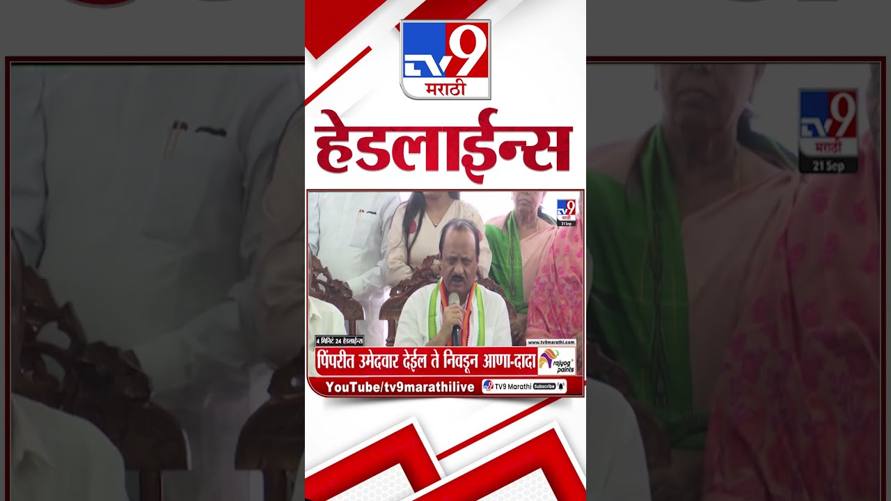 TV9 Marathi News Top Headline Today 21 September 2025 1 PM 4 Minute 24 Shorts