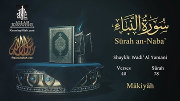 78-سورة النبأ مترجمة عربي للإنجليزي/القارئ الشيخ وديع اليمني "Al-Qari Sheikh Wadih Al-Yamani