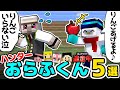 優しく追い詰めるおらふくんが面白すぎたw 夏のマイクラ逃走中 ドズル社 アツクラ 切り抜き おらふくん ドズル おおはらMEN おんりー まろ まぐにぃ 優しく追い詰めるおらふくんが面白すぎたw 夏のマイクラ逃走中 ドズル社 アツクラ 切り抜き おらふくん ドズル おおはらMEN おんりー まろ まぐにぃ