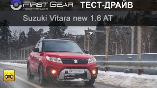 Suzuki Vitara new (новая Сузуки Витара) - Тест драйв от Первая передача Украина(Программа 