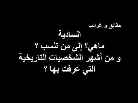 Sadism What Is It To Whom Is It Attributed And Who Are The Most Famous People Associated With It