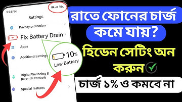 রাতে ফোনের চার্জ অটোমেটিক কমে যায় কেন? সমাধান শিখুন | Stop overnight battery drain on your phone 