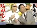 【放送事故】塩田剛三vs板東英二 水ダウ2億円のプロ野球選手をねじ伏せる合気道の達人！ 漫画範馬刃牙の世界が繰り広げられた一瞬の奇跡！