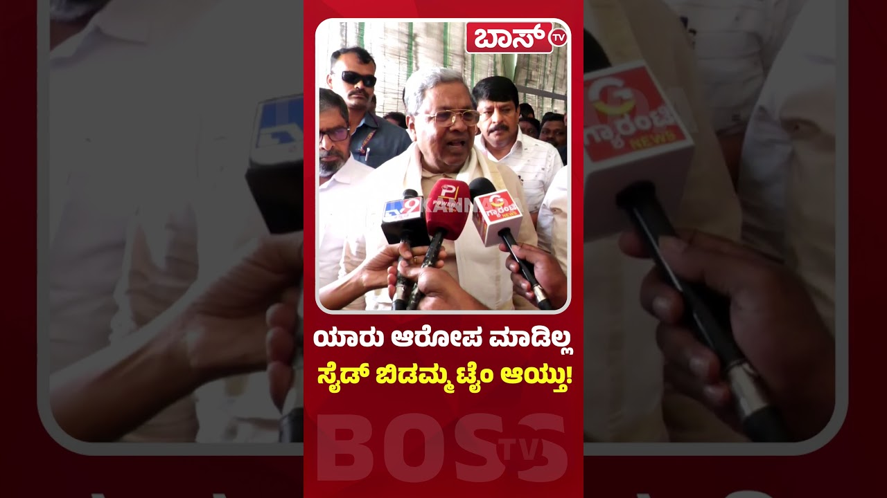 ಯಾರು ಆರೋಪ ಮಾಡಿಲ್ಲ ಸೈಡ್‌ ಬಿಡಮ್ಮ ಟೈಂ ಆಯ್ತು | CM Siddaramaiah |   Internal Reservation Survey Report