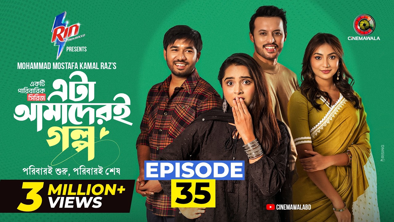 Eta Amaderi Golpo | Episode 35 | M M Kamal Raz | Basar | Payel | Sajjad | Sunerah | New Series 2026