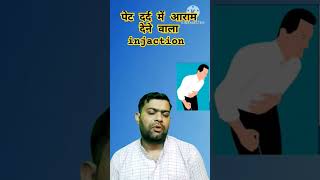 Buscopan injection//hyoscine butylebromide injection//emergency injection uses in kidney pain