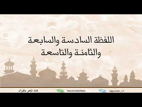 رواية شعبة عن عاصم الحزب الخامس والعشرون 