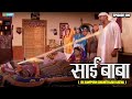 # साईं बाबा # SAI BABA # Ep-109 # मेरे साईं की सम्पूर्ण चमत्कारी गाथा # Top Hindi Serial -Max Movies