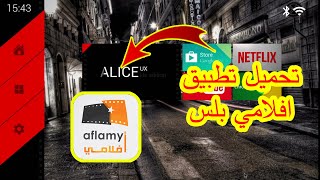 تحميل برنامج افلامي بلس على الـTV Box