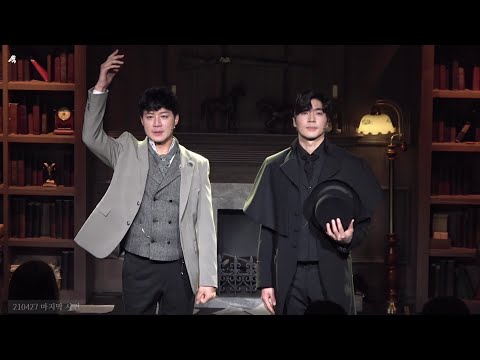 [210427 마지막 사건] 커튼콜(정민홈즈)