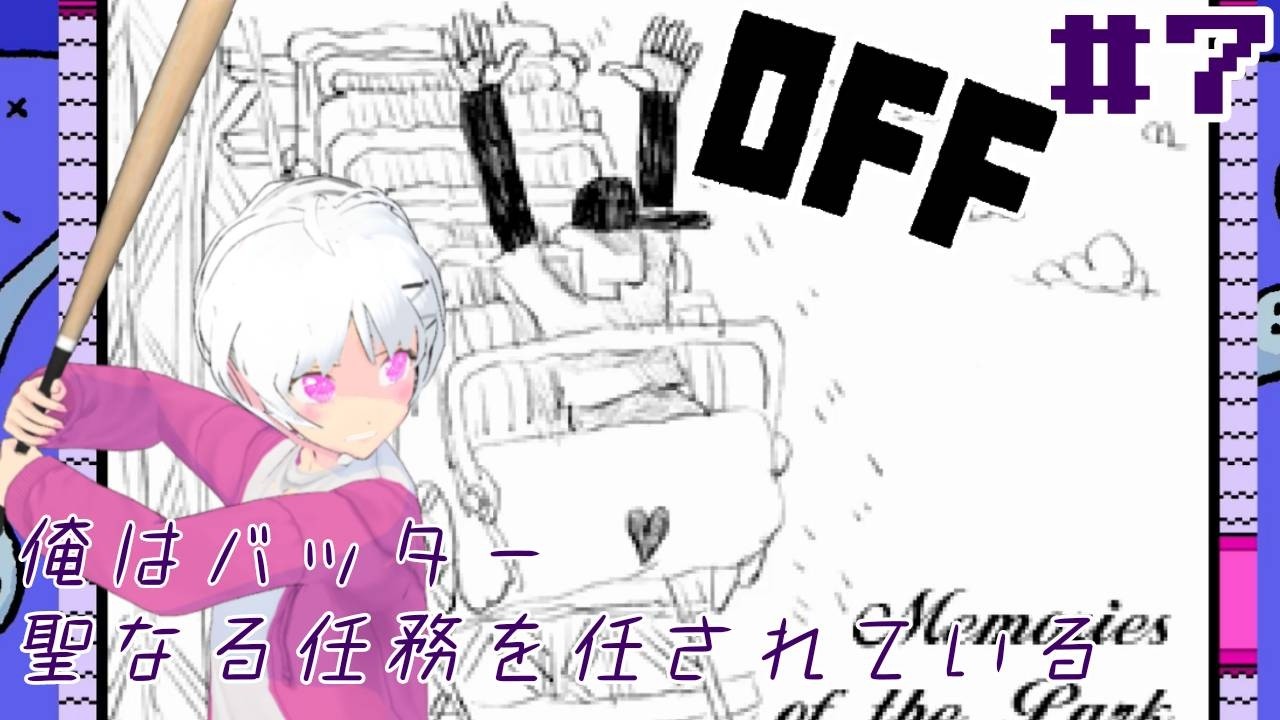 楽しい遊園地 しらたま【OFF】#7 - YouTube