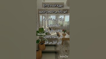 سورة النساء الآية ١٣٦ ¹