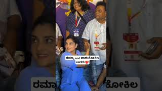 ರಮ್ಯಾ ಅವರಿಗೆ ಸಾದುಕೋಕಿಲ ಅವರು ಏನನ್ನು ಹೇಳಿದ್ದಾರೆ ನೋಡಿ#short