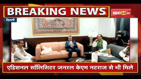 Solicitor General से मिले CM Shivraj Singh | OBC आरक्षण पर SC के फैसले को लेकर चर्चा