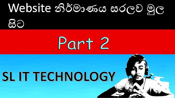 Sinhala Web Design Basic Lesson 02 - adding image and links to webpage