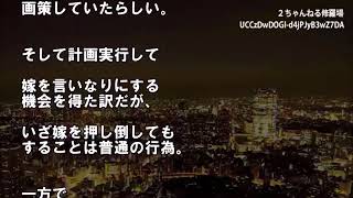 【修羅場】嫁が上司に横領をでっち上げされた。上司は嫁を許す代わりにある条件を突きつけたが…