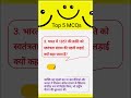 Top 5 MCQS Most IMPORTANT #shorts #viral