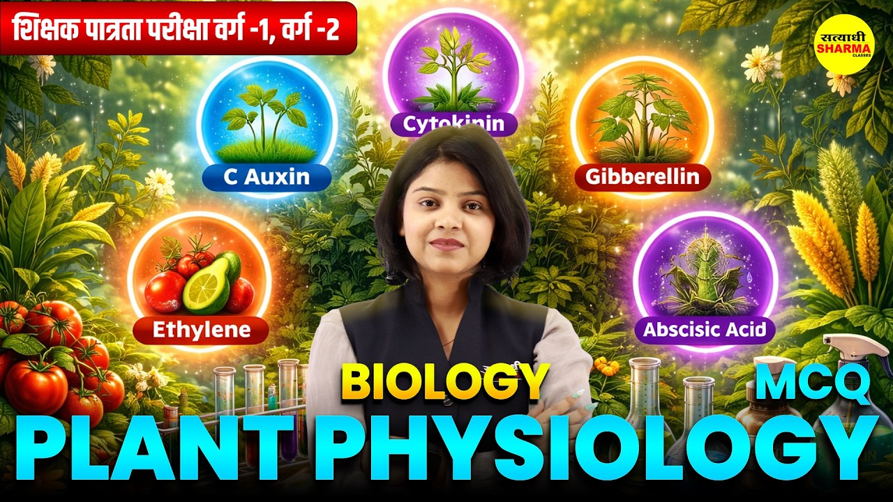 VARG- 1,2  SCIENCE | PLANT PHYSIOLOGY | SHIKSHAK PATRATA PARIKSHA EXAM SCIENCE CLASS BY SHIRIN MA'AM