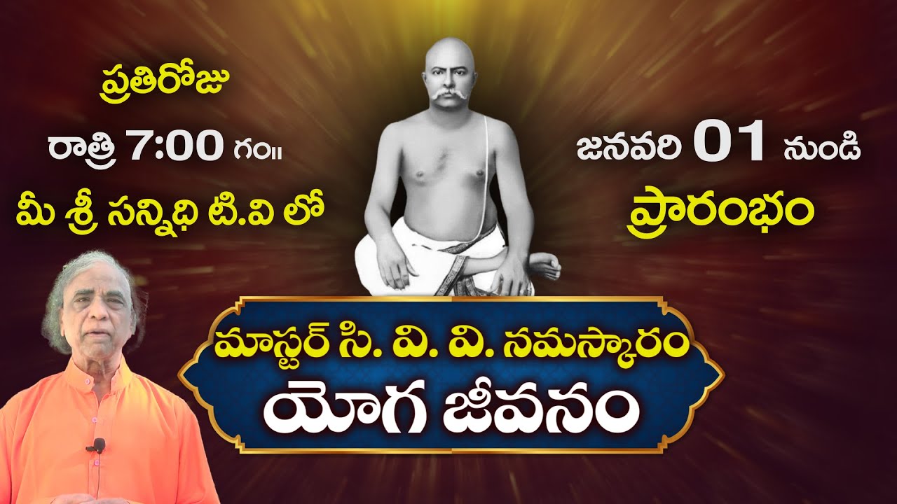 MASTER C V V NAMASKARAM Yoga Sri master-c-v-v-namaskaram-yoga-sri