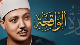 سورة الواقعة كاملة - عبد الباسط عبد الصمد | Surah Al-Waqiah | Abdulbasit Abdussamad