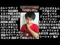 色んなアニメキャラの声真似で『5年振りだな』