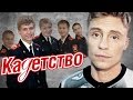 ЧТО СТАЛО с актерами сериала КАДЕТСТВО. ТОГДА И СЕЙЧАС