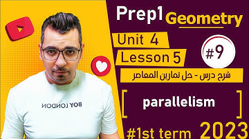 Math⚡Prep 1🔴1st term⚡Geometry⚡Unit 4🔴 Lesson 5🔴 parallelism🔴#كتاب_المعاصر_