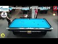 2LR И. Неклеенов (I. Nekleenov) vs М. Сафиуллин (M. Safiullin) Russian Man 9-ball Championship 2020