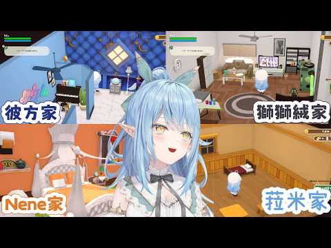 彼方  Nene  獅獅絨的豪華住宅和村長菈米的小破屋【雪花菈米/雪花ラミィ】【Hololive中文/ホロライブ切り抜き】