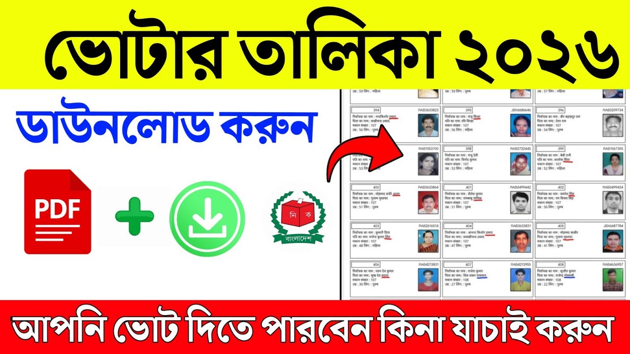 ভোটার তালিকা ডাউনলোড করার নিয়ম ২০২৬ | How to Downloaded Votar list 2026 | Election | HD TECH BD
